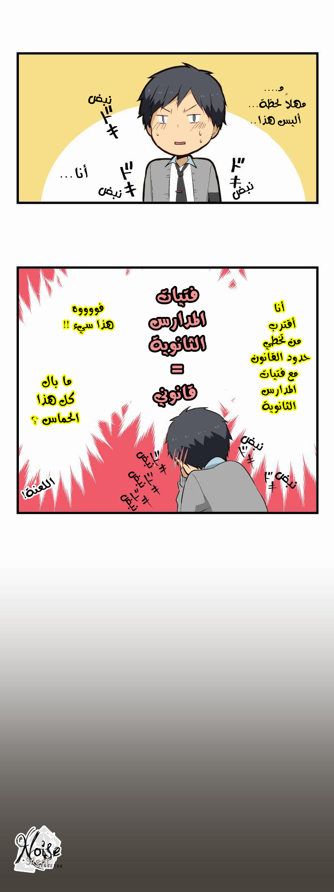 ReLIFE: Chapter 8 - Page 9