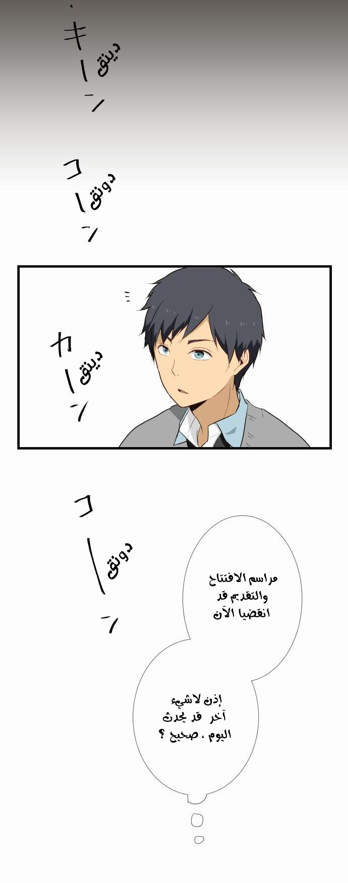 ReLIFE: Chapter 8 - Page 10