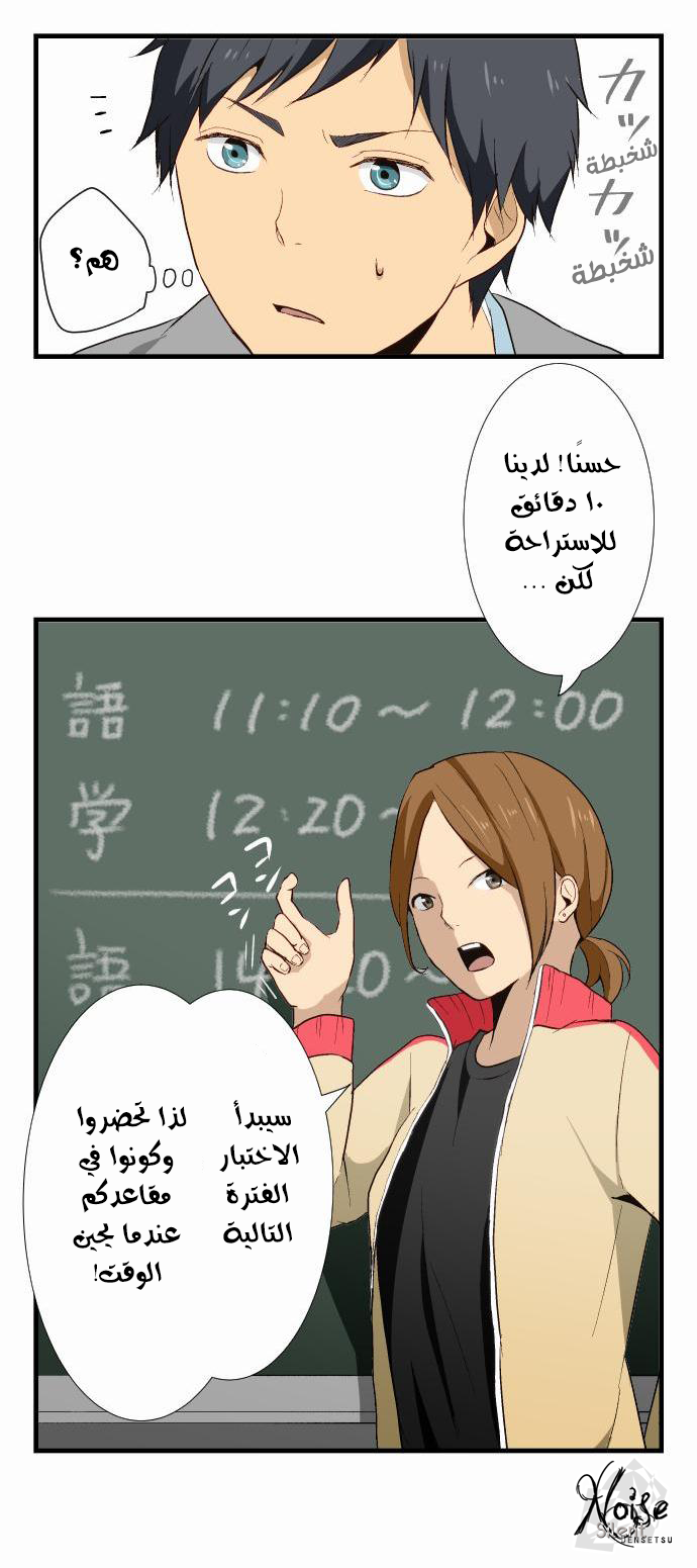 ReLIFE: Chapter 8 - Page 12