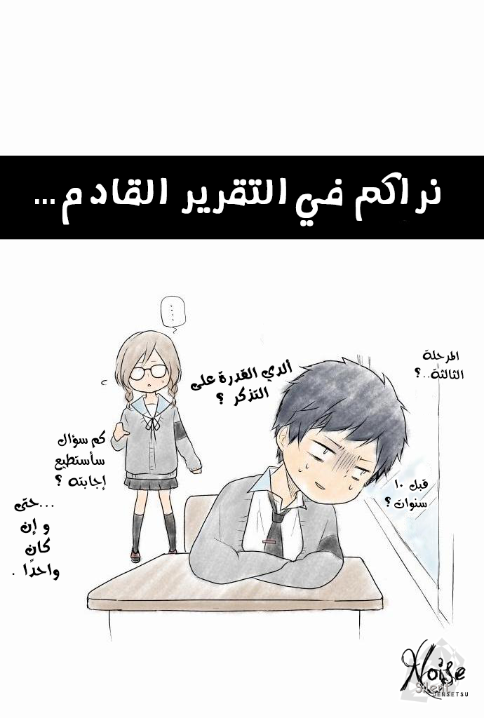 ReLIFE: Chapter 8 - Page 17