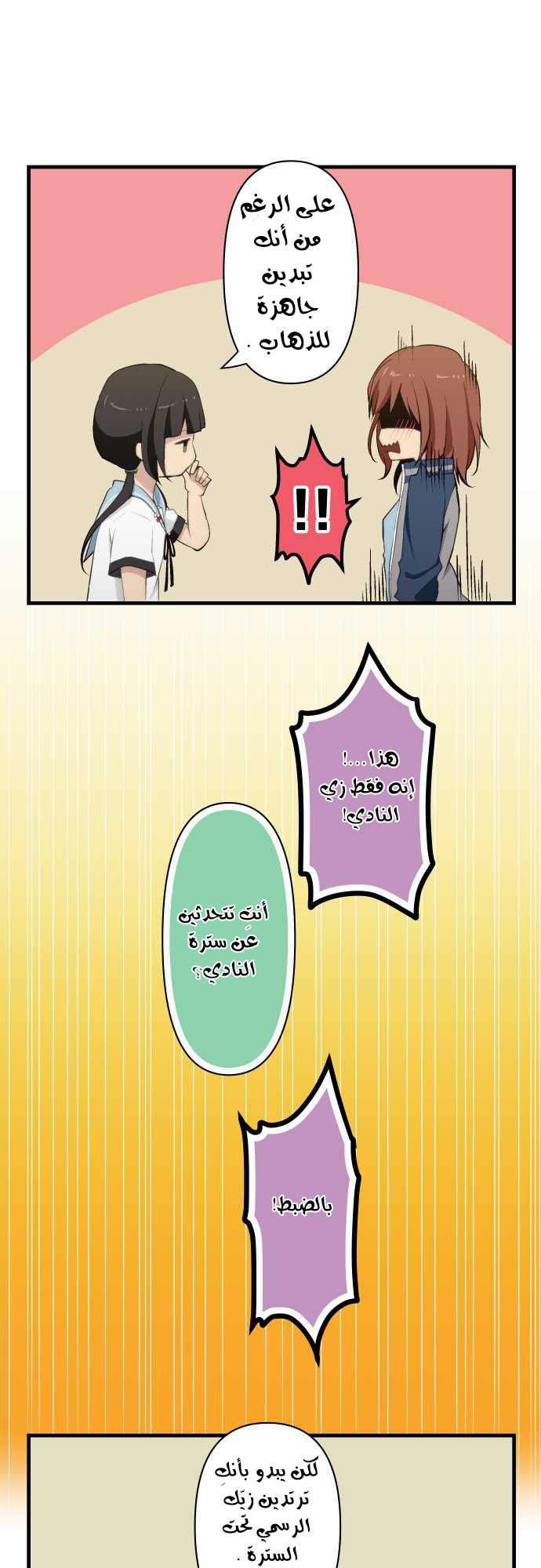 ReLIFE: Chapter 80 - Page 4