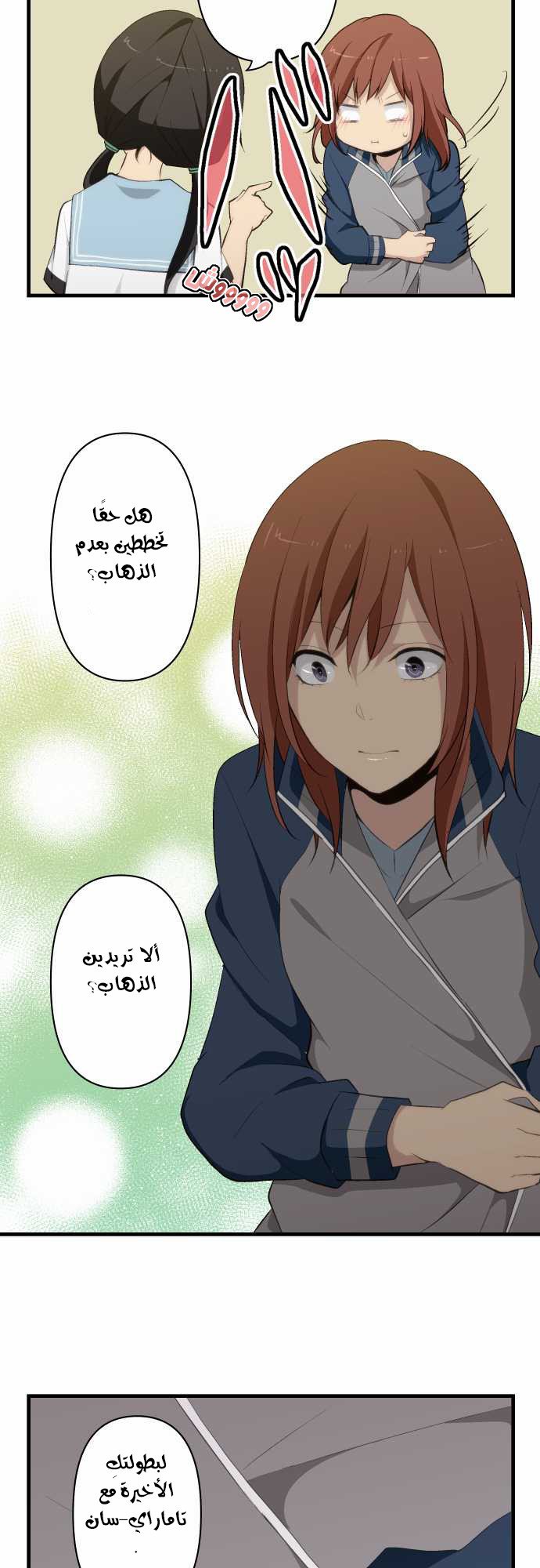 ReLIFE: Chapter 80 - Page 5