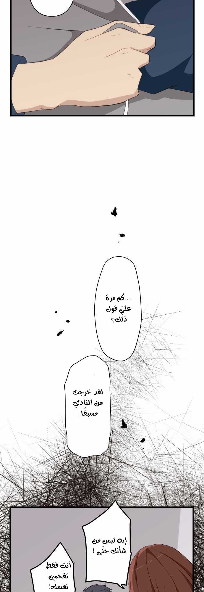 ReLIFE: Chapter 80 - Page 6