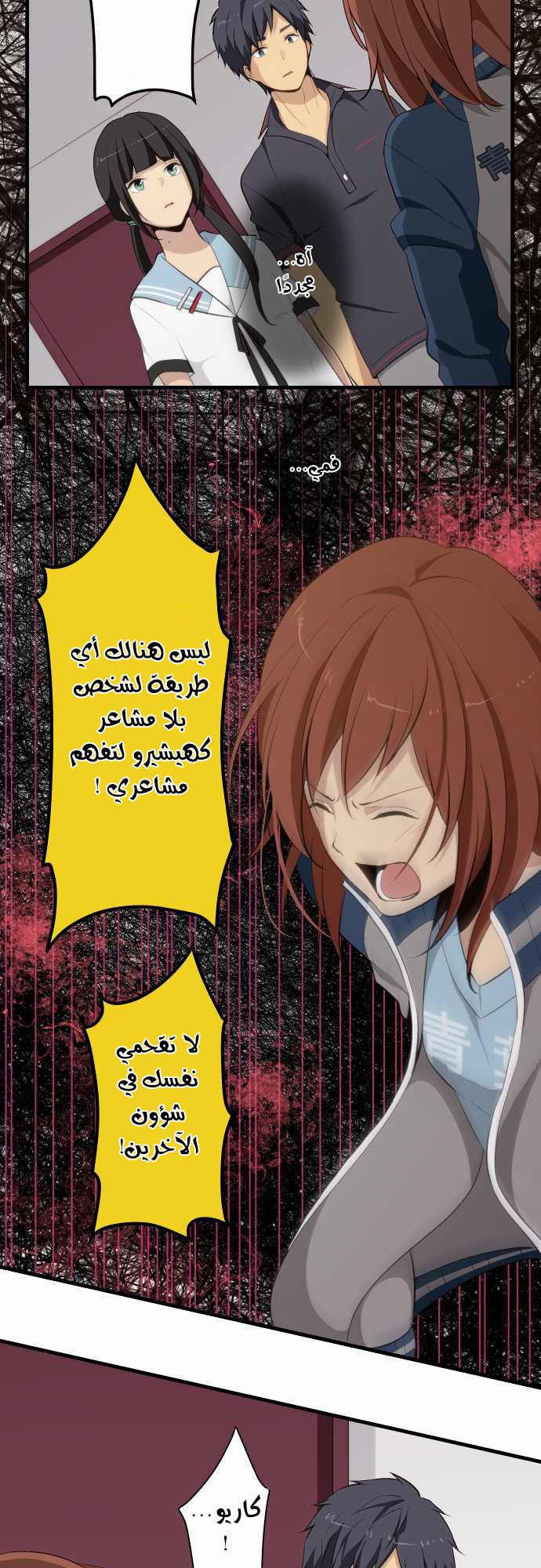 ReLIFE: Chapter 80 - Page 7