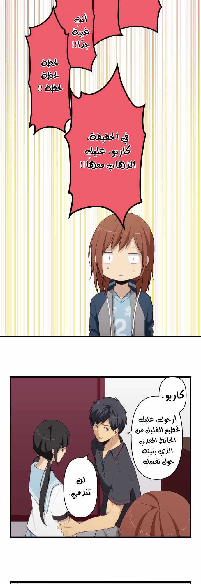 ReLIFE: Chapter 80 - Page 12