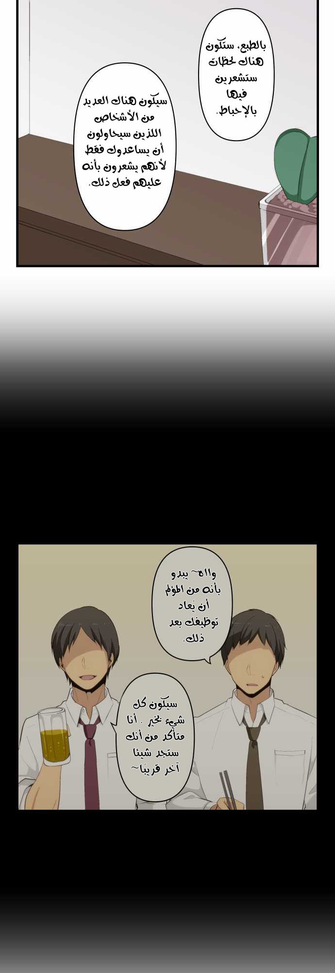 ReLIFE: Chapter 80 - Page 13