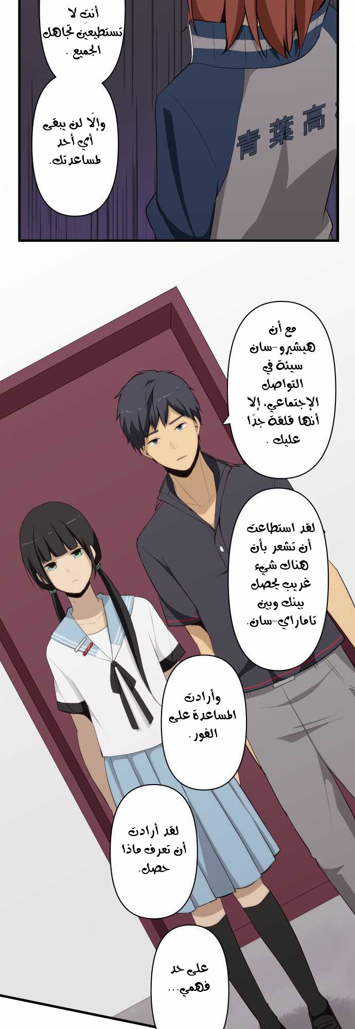 ReLIFE: Chapter 80 - Page 16