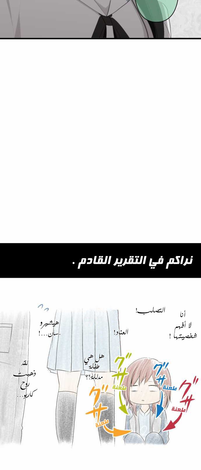 ReLIFE: Chapter 80 - Page 22