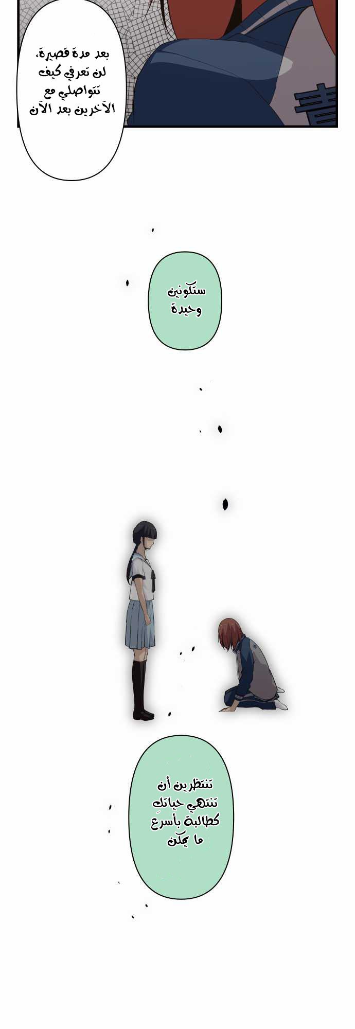 ReLIFE: Chapter 81 - Page 3