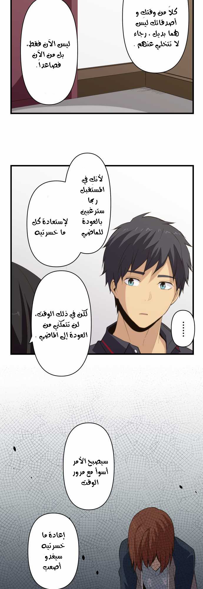 ReLIFE: Chapter 81 - Page 5