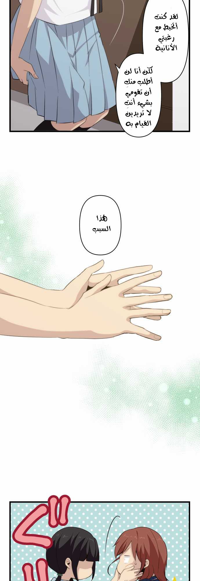 ReLIFE: Chapter 81 - Page 8