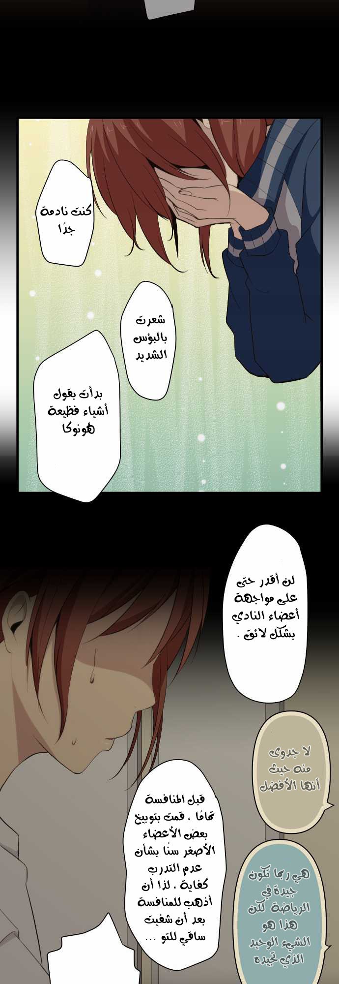 ReLIFE: Chapter 81 - Page 13