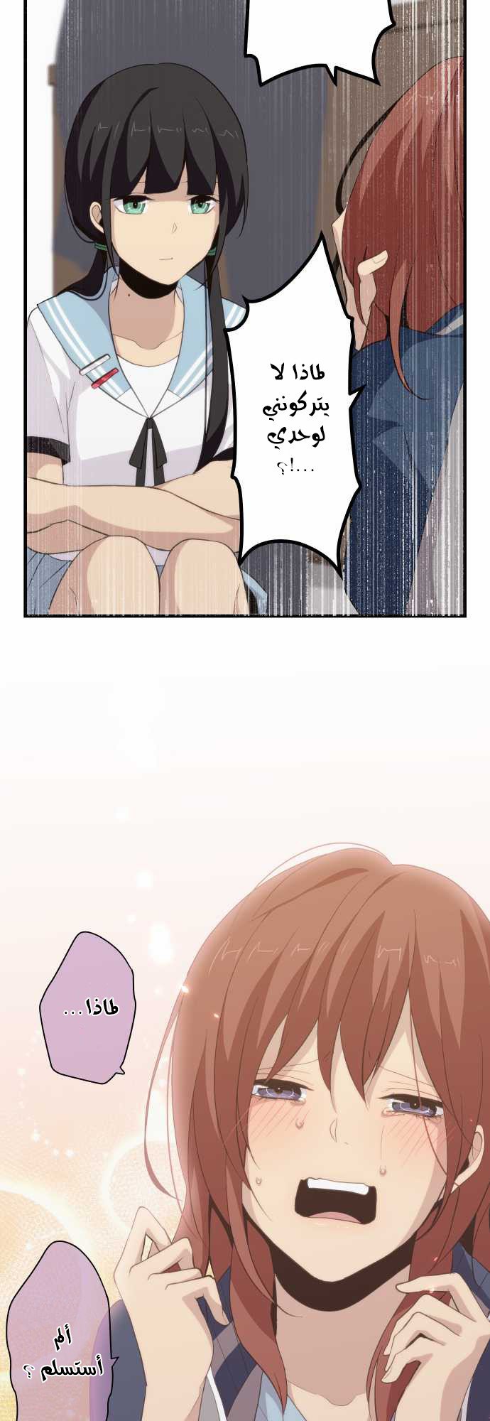 ReLIFE: Chapter 81 - Page 15