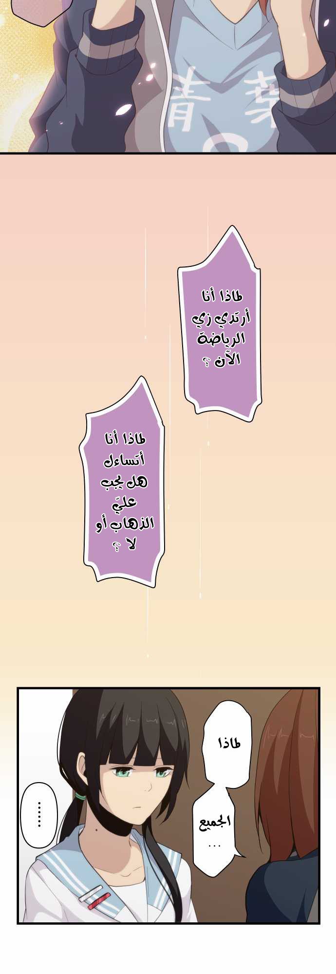 ReLIFE: Chapter 81 - Page 16