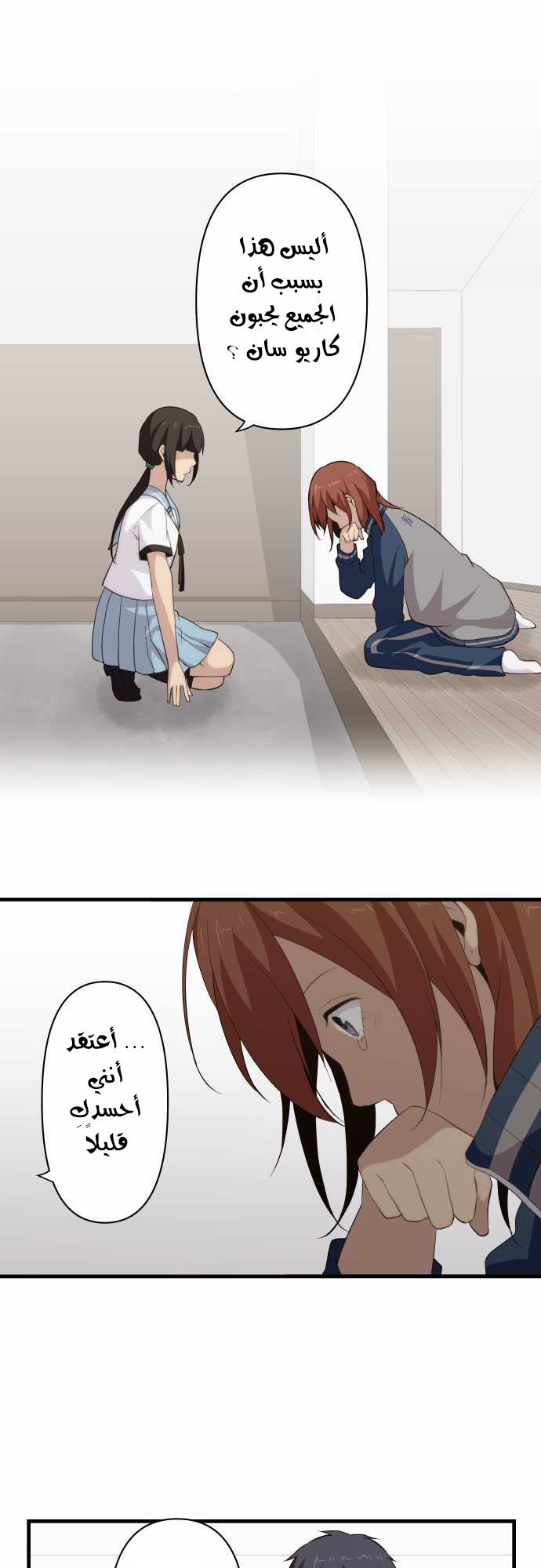 ReLIFE: Chapter 81 - Page 17