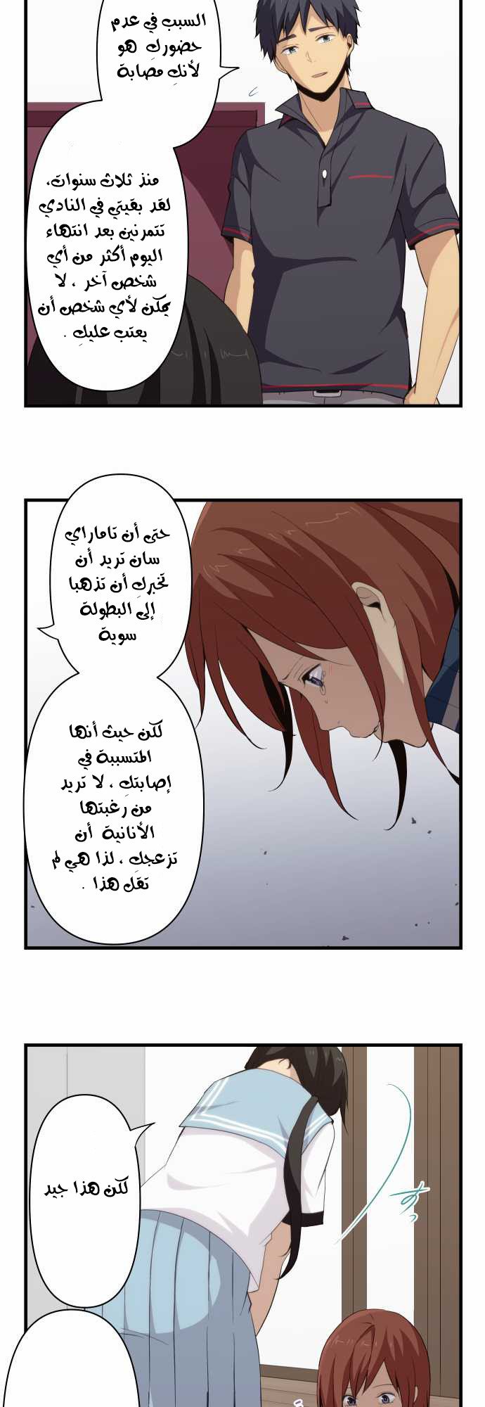 ReLIFE: Chapter 81 - Page 18