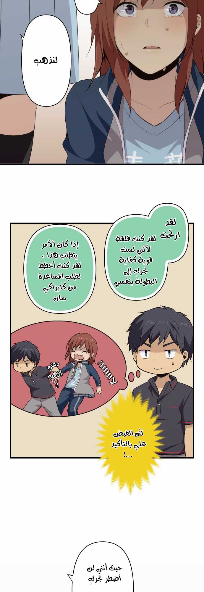 ReLIFE: Chapter 81 - Page 20