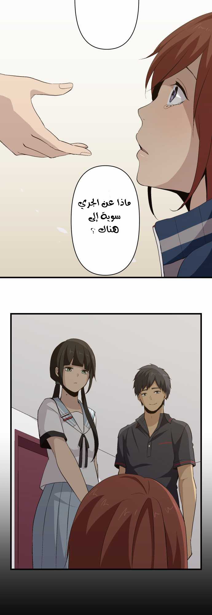 ReLIFE: Chapter 81 - Page 21