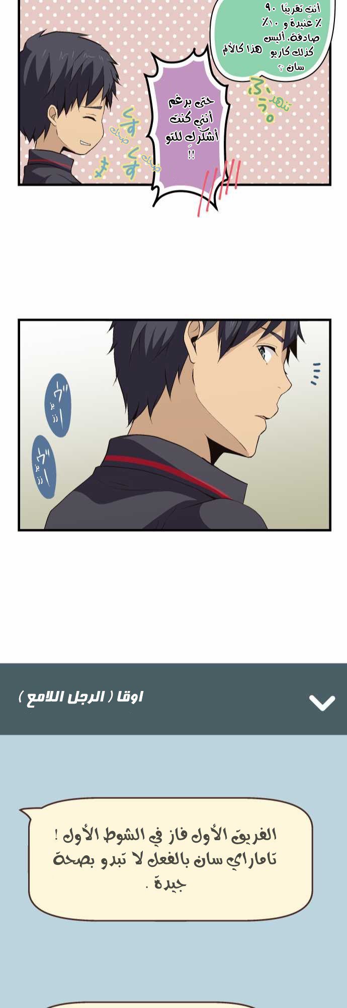 ReLIFE: Chapter 81 - Page 26