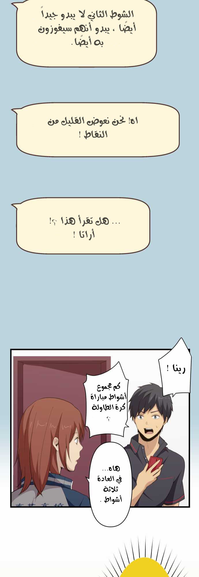 ReLIFE: Chapter 81 - Page 27