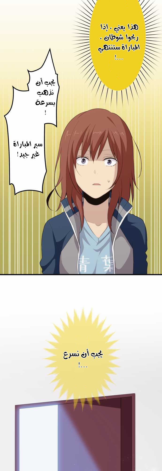 ReLIFE: Chapter 81 - Page 28