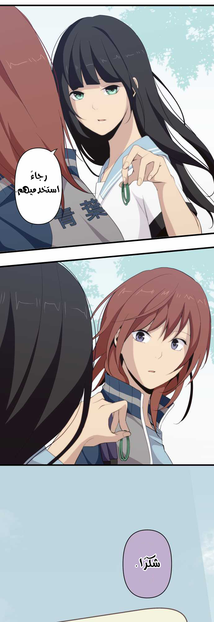 ReLIFE: Chapter 82 - Page 2