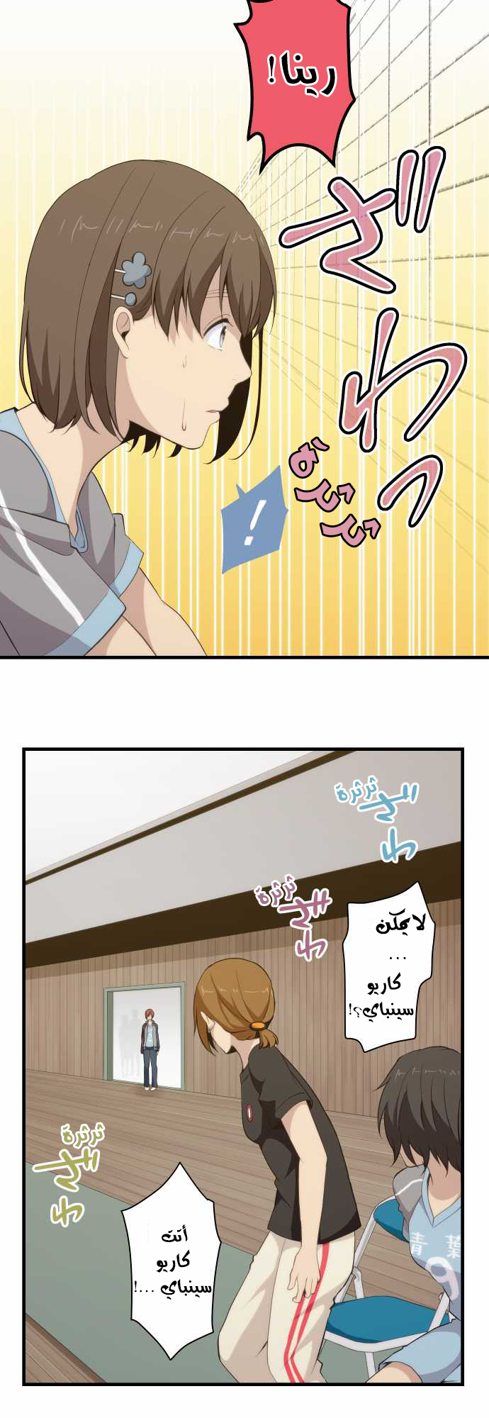 ReLIFE: Chapter 82 - Page 5