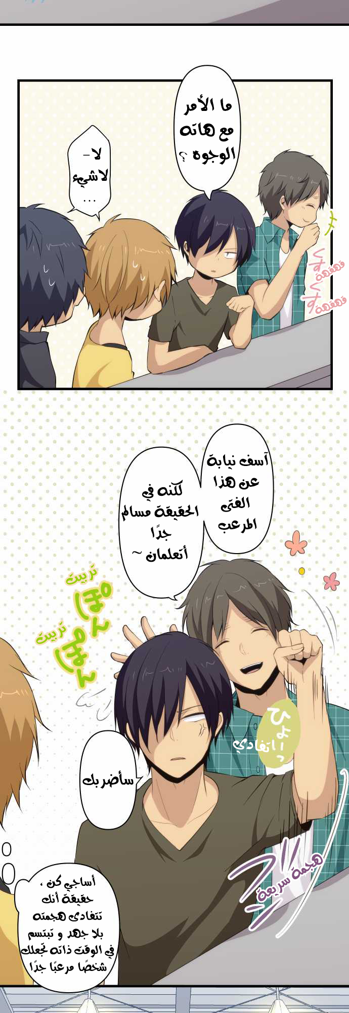 ReLIFE: Chapter 82 - Page 16