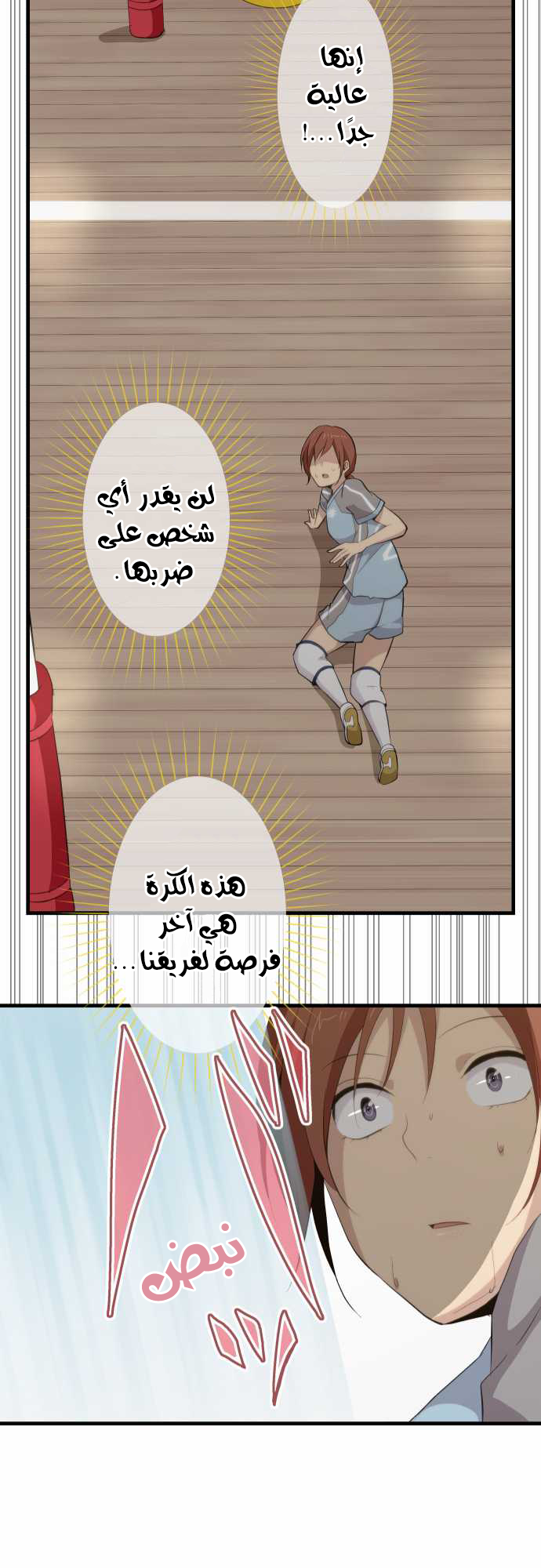 ReLIFE: Chapter 82 - Page 21