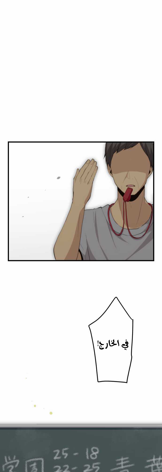 ReLIFE: Chapter 82 - Page 25