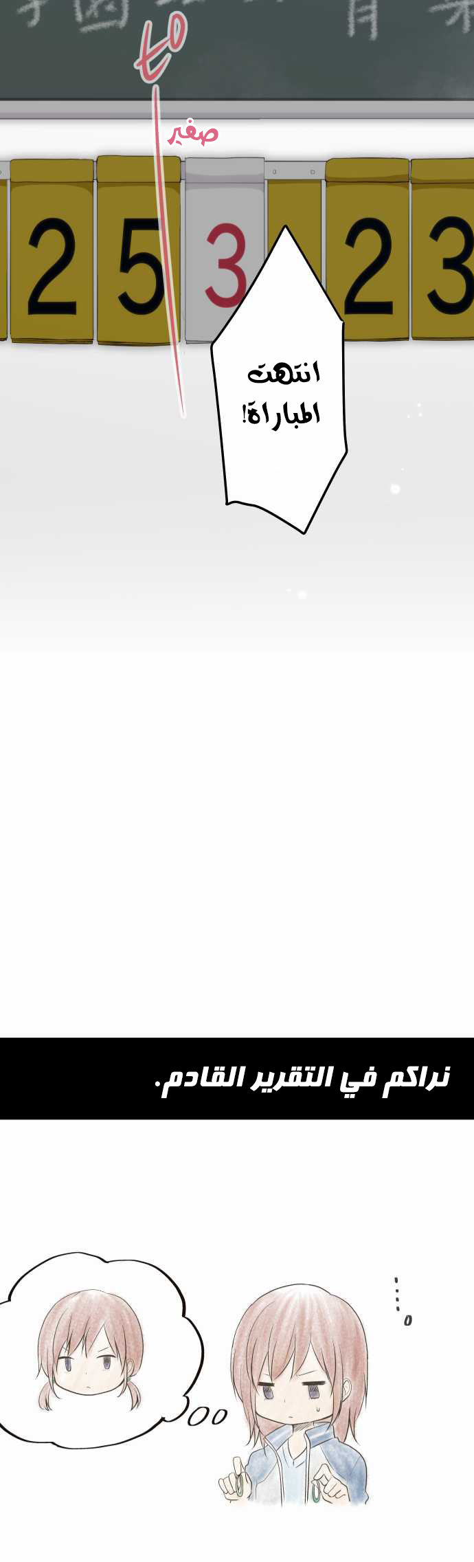 ReLIFE: Chapter 82 - Page 26