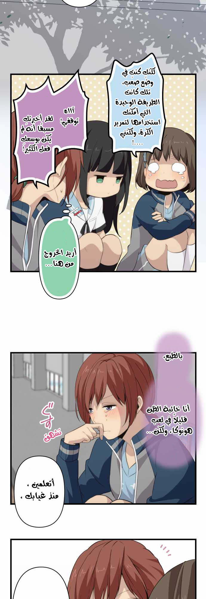 ReLIFE: Chapter 83 - Page 5