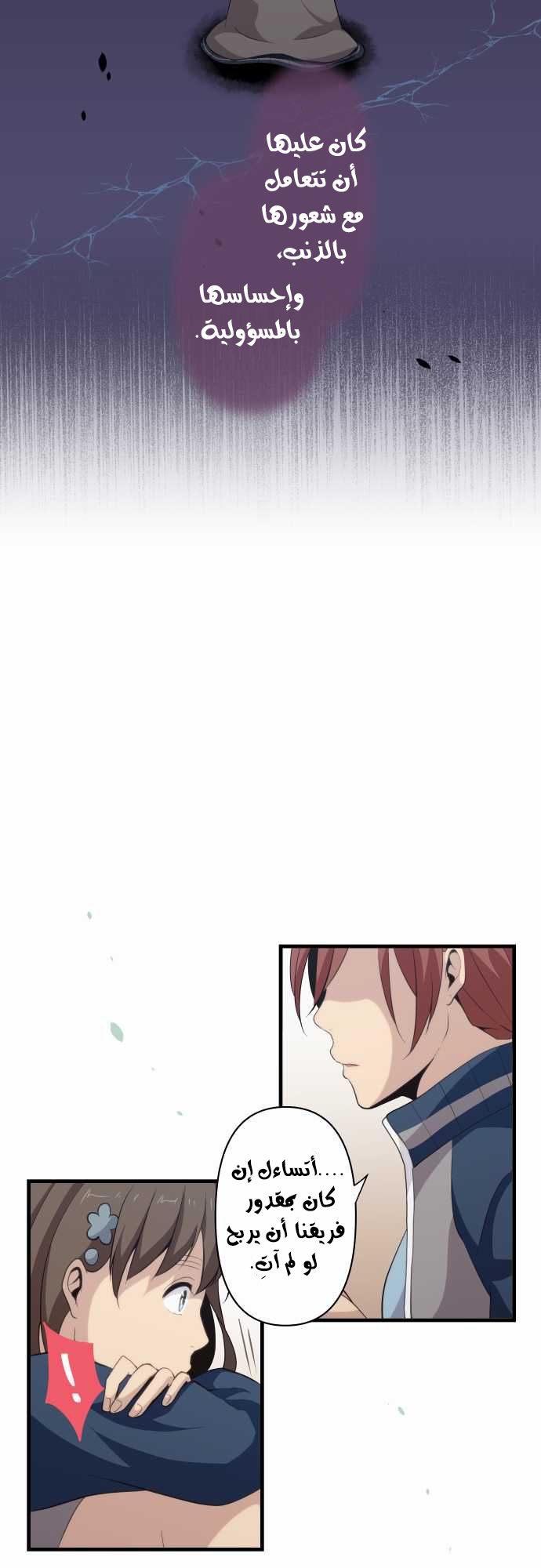 ReLIFE: Chapter 83 - Page 8