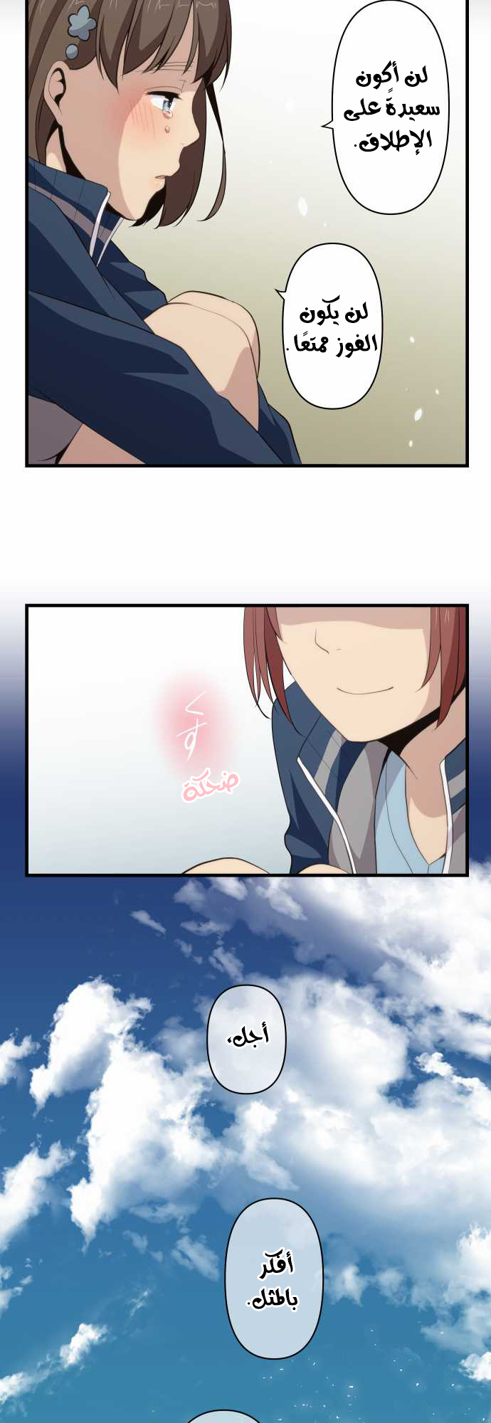 ReLIFE: Chapter 83 - Page 10