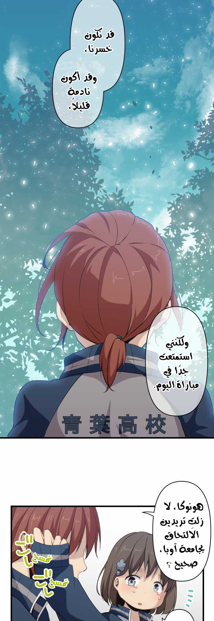 ReLIFE: Chapter 83 - Page 11