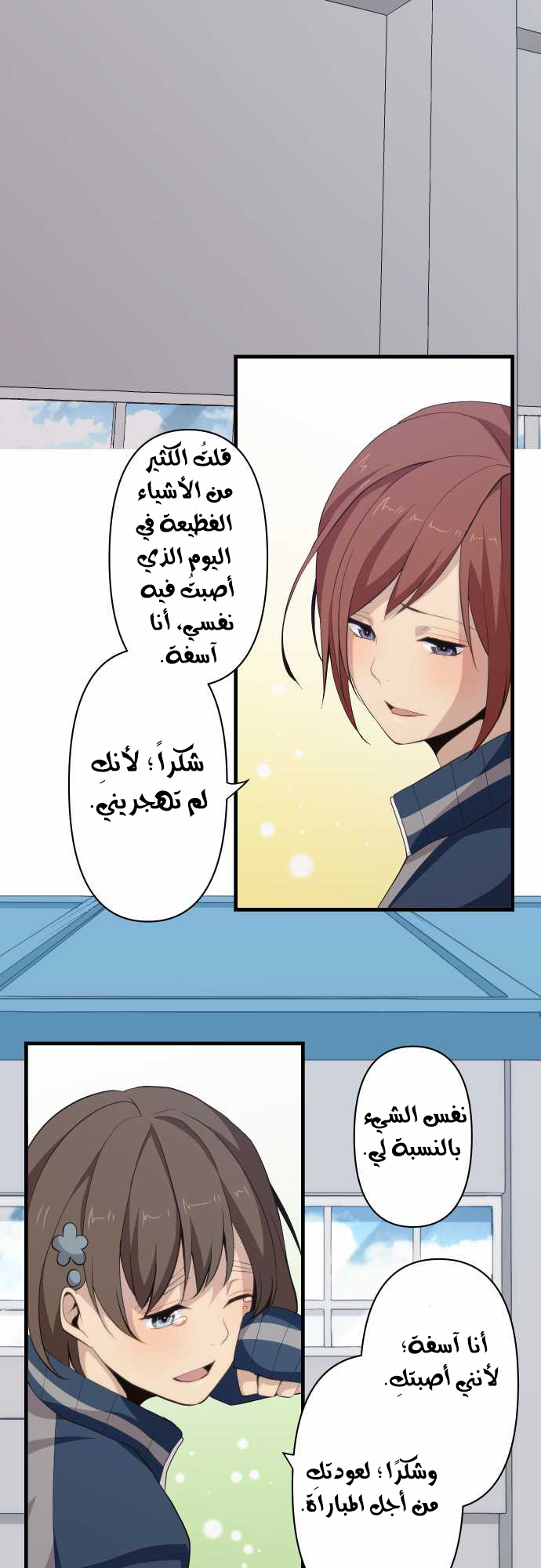 ReLIFE: Chapter 83 - Page 14
