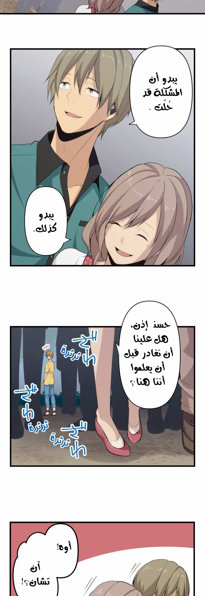 ReLIFE: Chapter 83 - Page 21