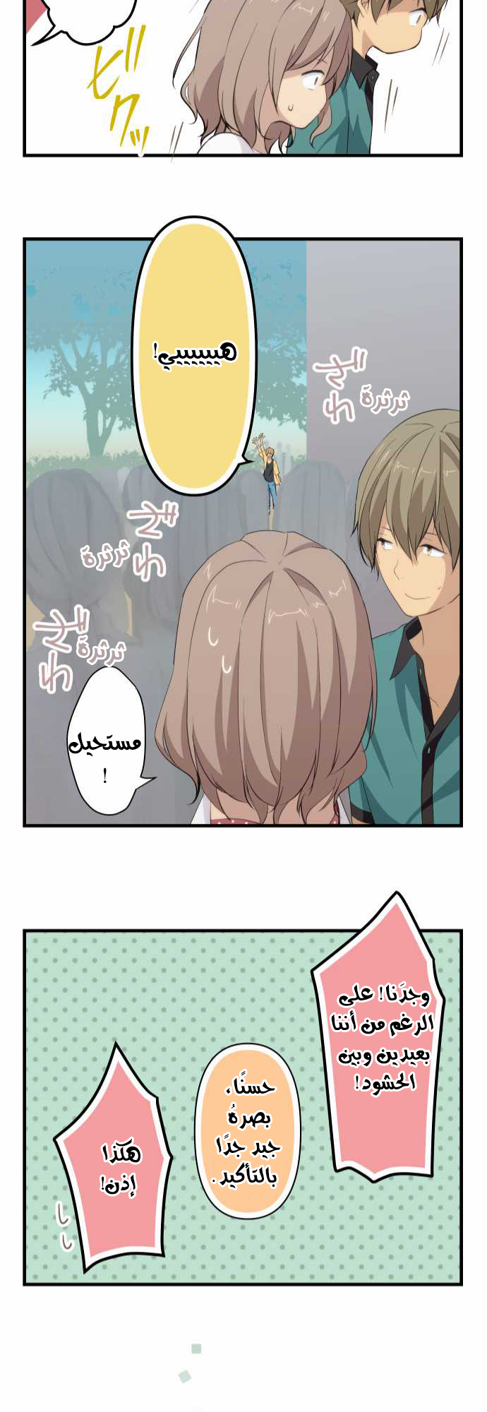 ReLIFE: Chapter 83 - Page 22
