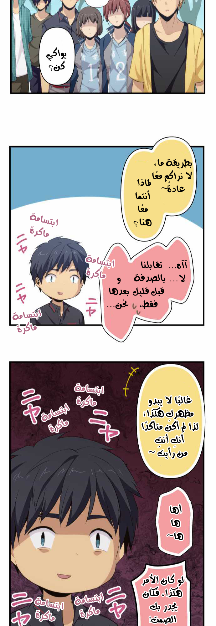 ReLIFE: Chapter 83 - Page 24