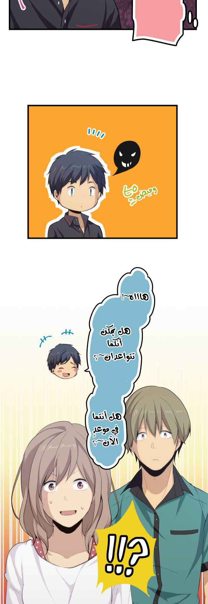 ReLIFE: Chapter 83 - Page 25