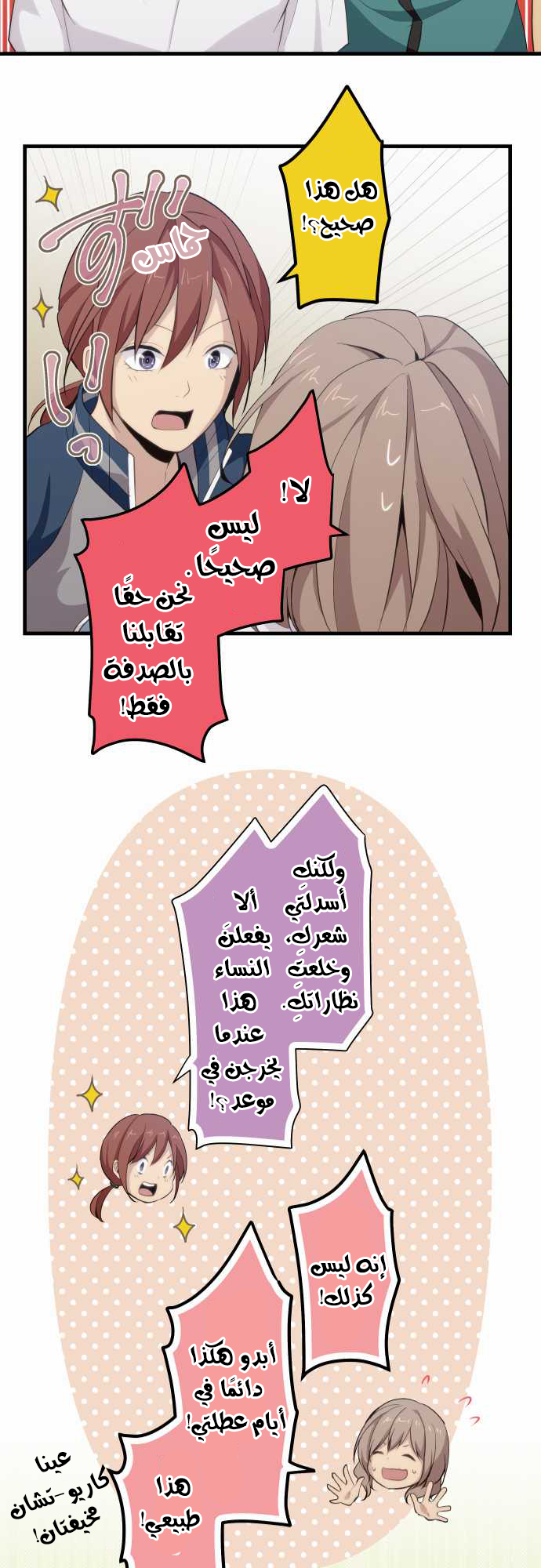 ReLIFE: Chapter 83 - Page 26