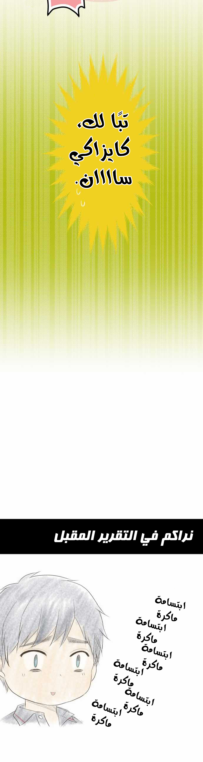 ReLIFE: Chapter 83 - Page 27