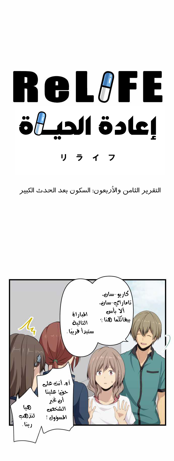 ReLIFE: Chapter 84 - Page 2