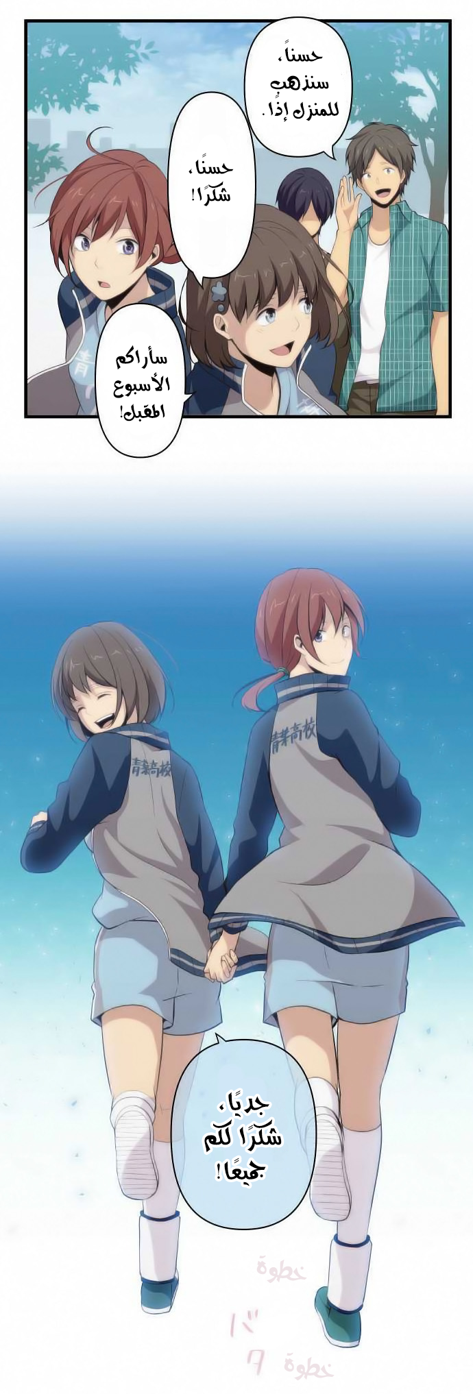 ReLIFE: Chapter 84 - Page 3