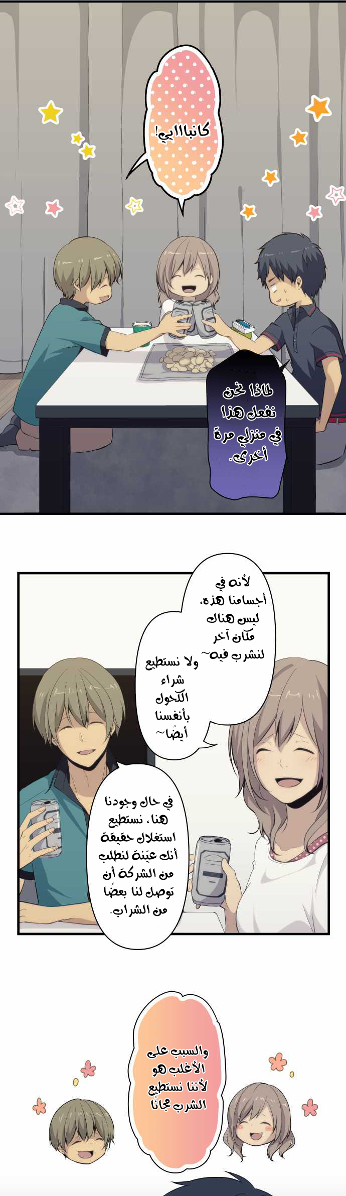 ReLIFE: Chapter 84 - Page 7