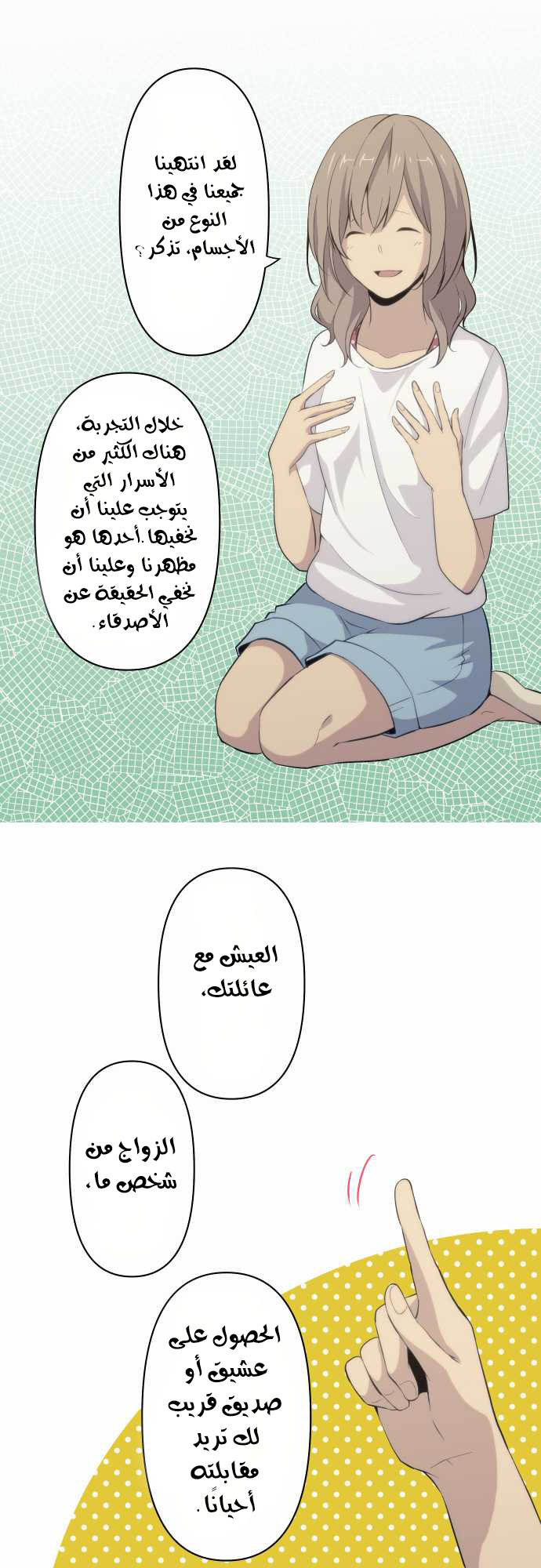 ReLIFE: Chapter 84 - Page 11