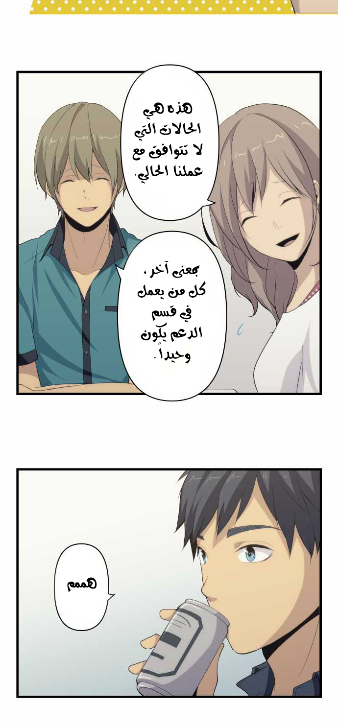 ReLIFE: Chapter 84 - Page 12