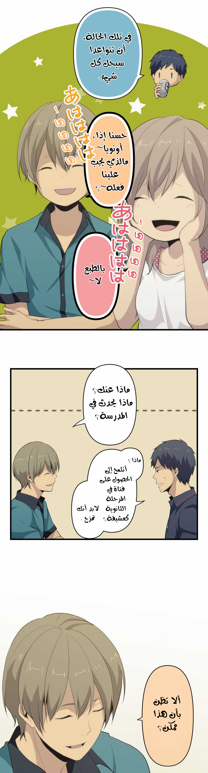 ReLIFE: Chapter 84 - Page 13