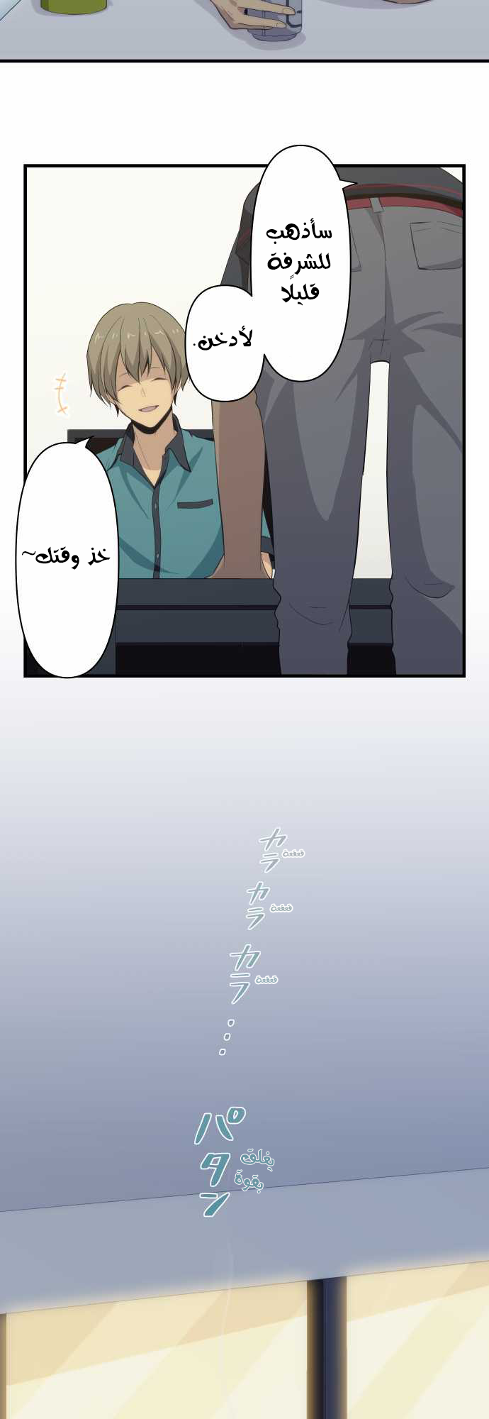ReLIFE: Chapter 84 - Page 15