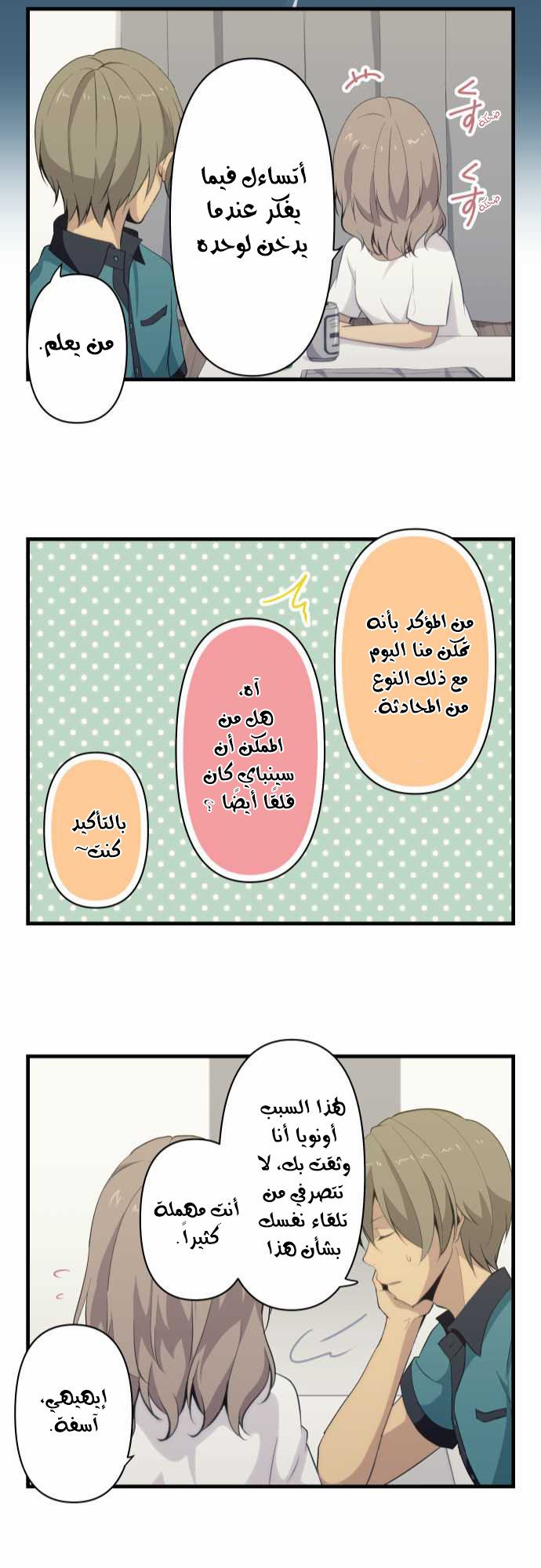 ReLIFE: Chapter 84 - Page 23